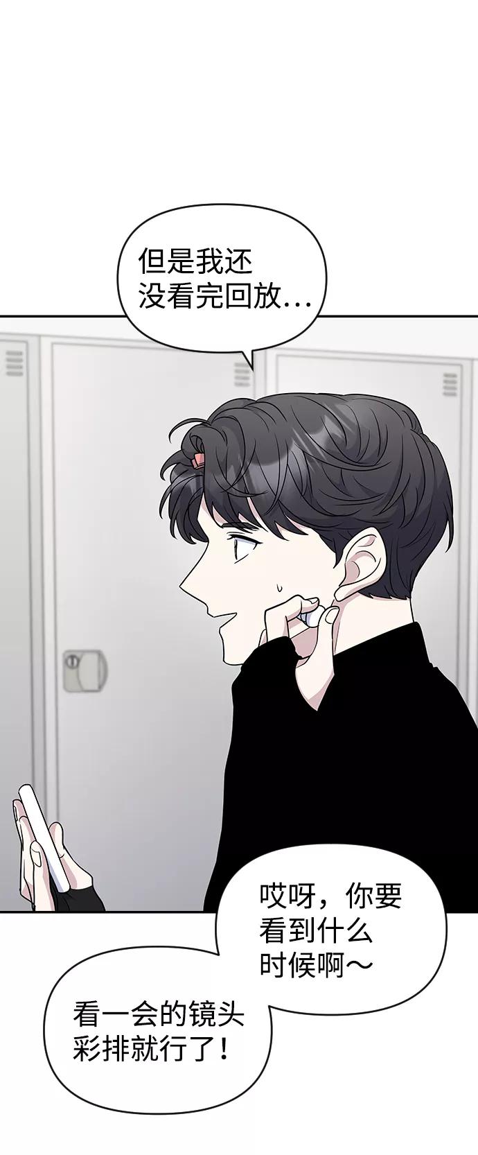 《逆袭爱豆》第26话 第23页