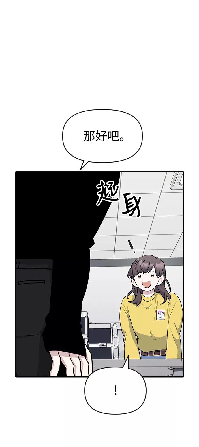 《逆袭爱豆》第26话 第27页
