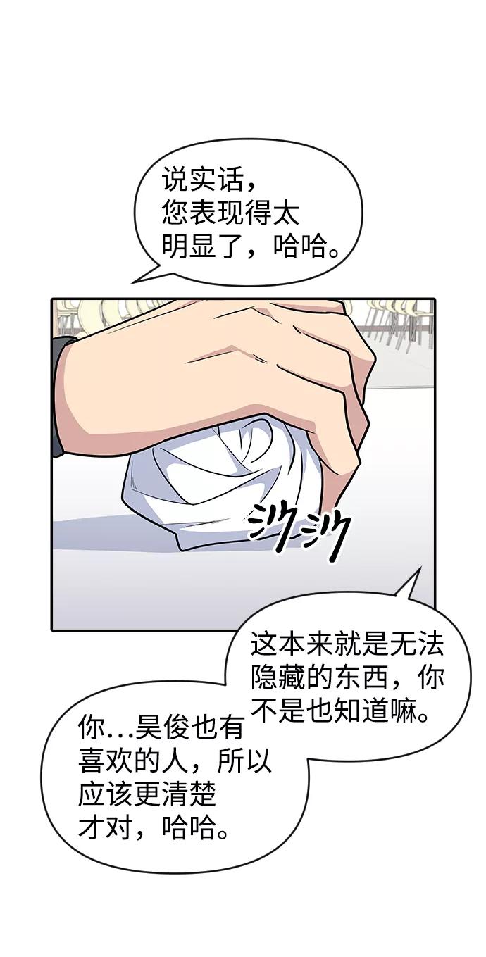 《逆袭爱豆》第26话 第47页