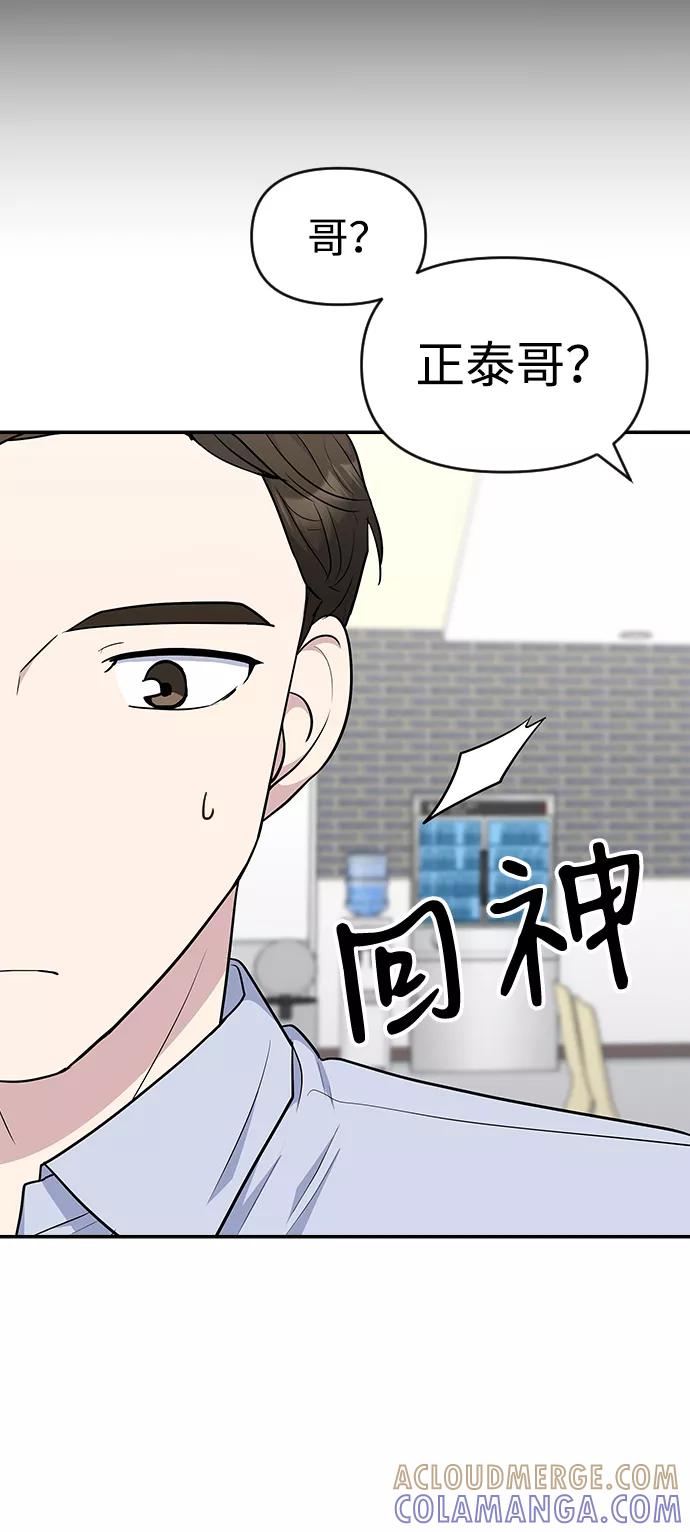 《逆袭爱豆》第27话 第10页