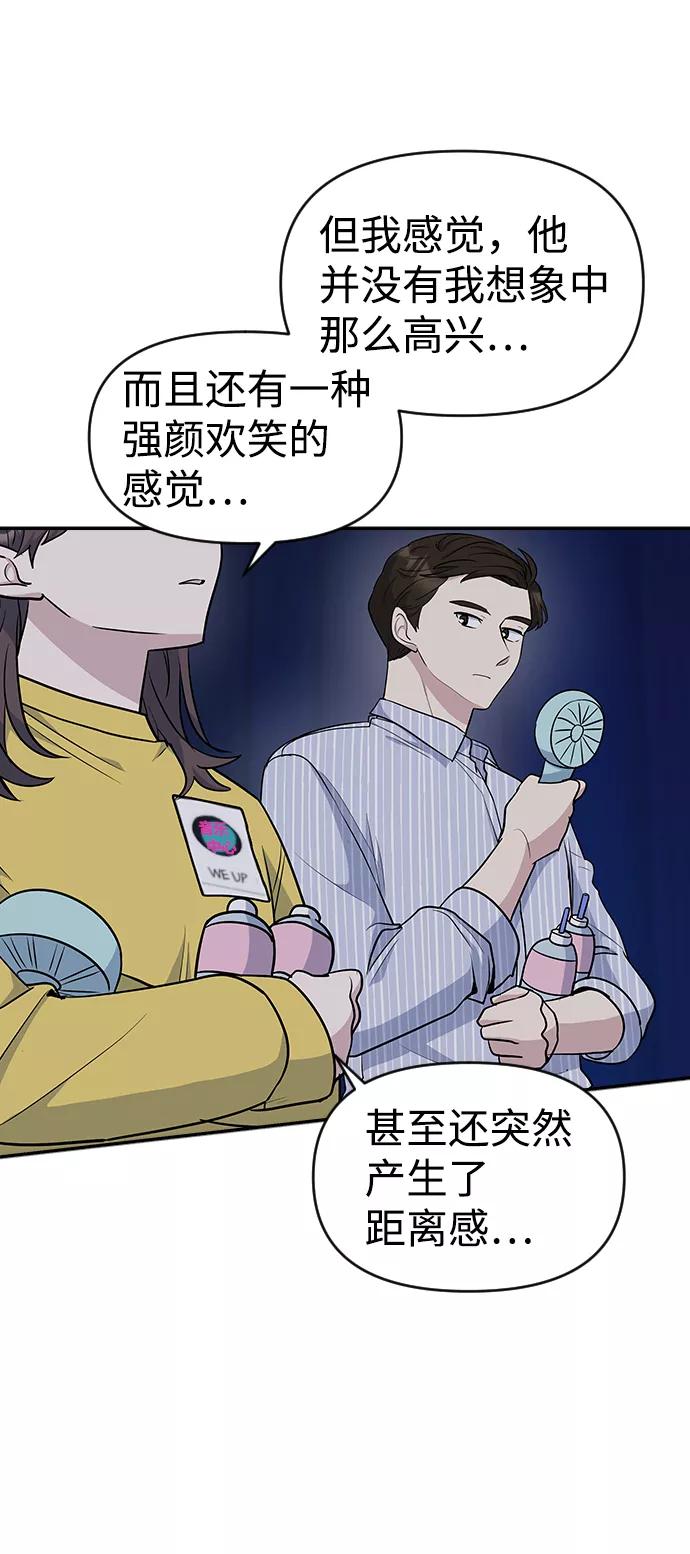 《逆袭爱豆》第27话 第68页