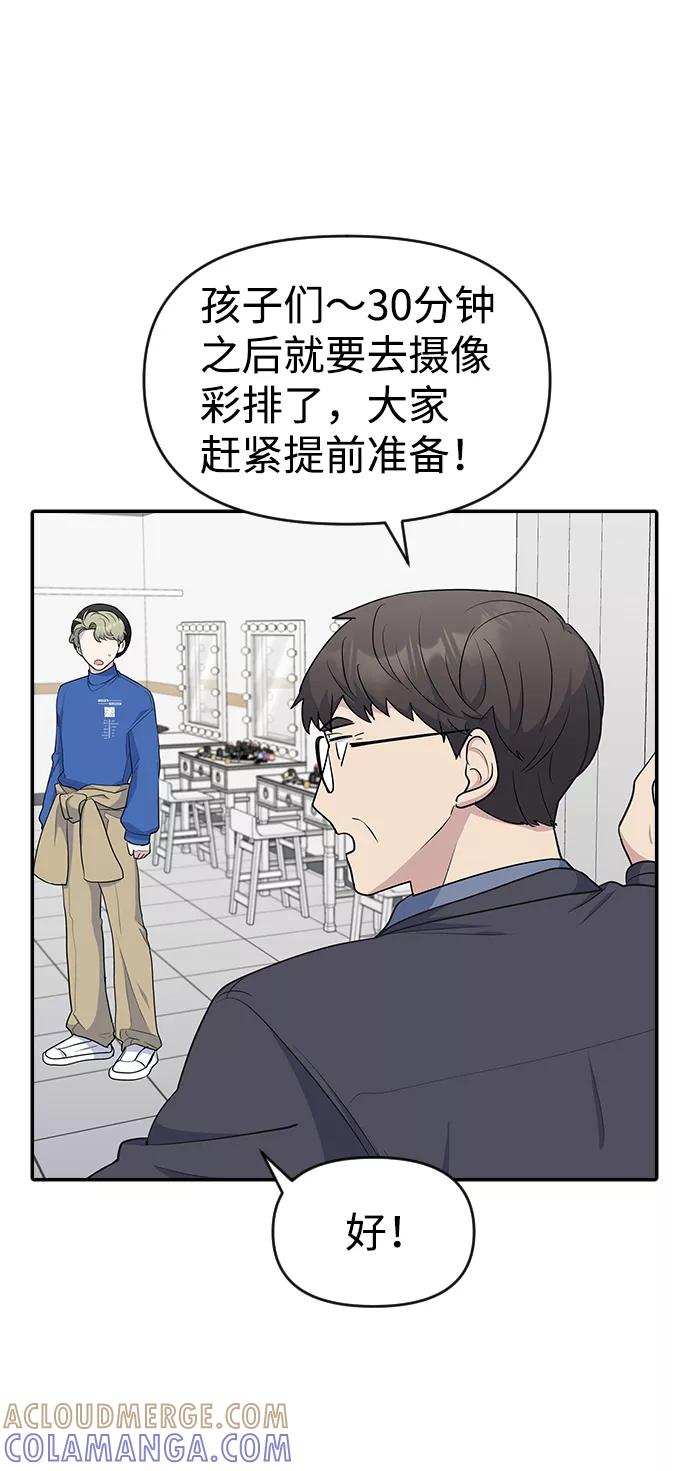 《逆袭爱豆》第27话 第46页