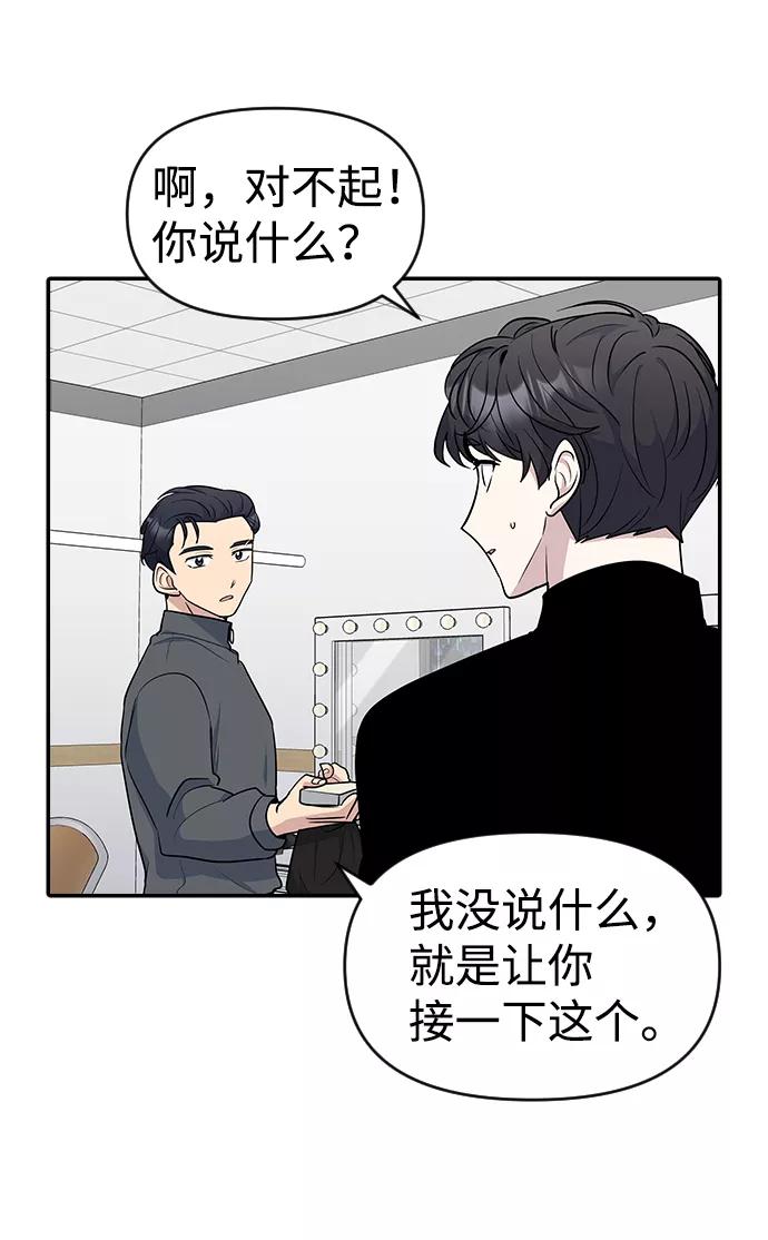 《逆袭爱豆》第27话 第36页