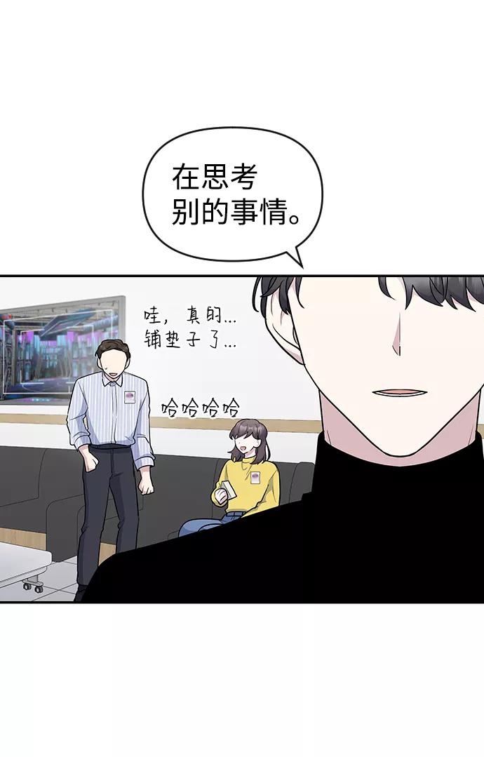 《逆袭爱豆》第27话 第38页