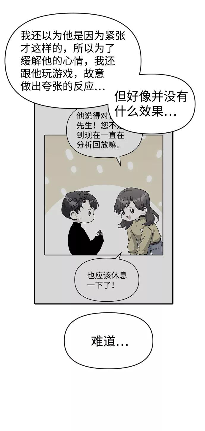 《逆袭爱豆》第27话 第69页