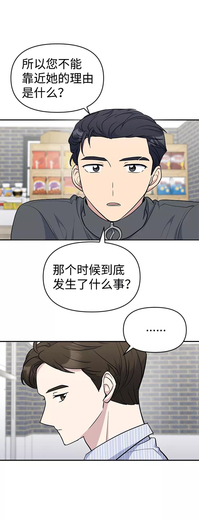 《逆袭爱豆》第27话 第12页