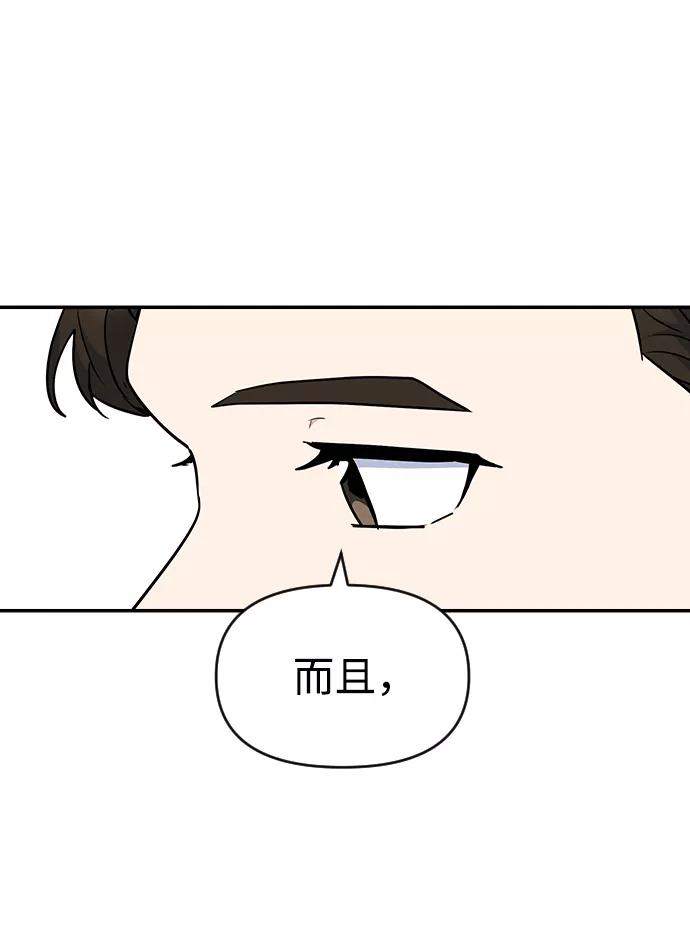 《逆袭爱豆》第27话 第3页