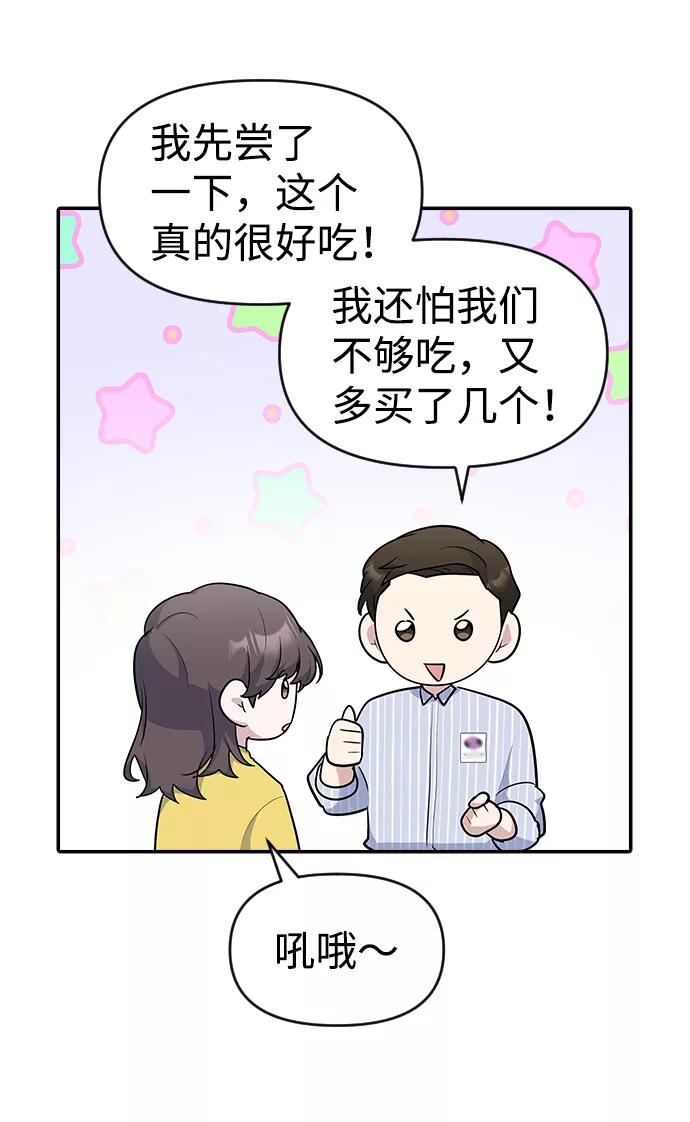 《逆袭爱豆》第27话 第32页