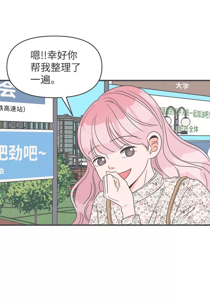 《正值青春的我们》[第27话] 谁都会喜欢的男人（1） 第17页