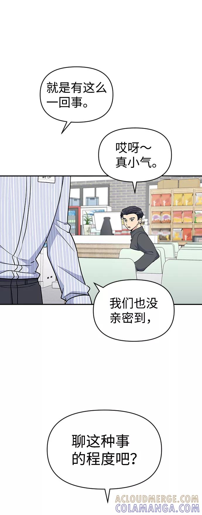 《逆袭爱豆》第27话 第13页