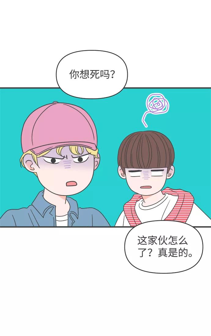 《正值青春的我们》[第27话] 谁都会喜欢的男人（1） 第30页
