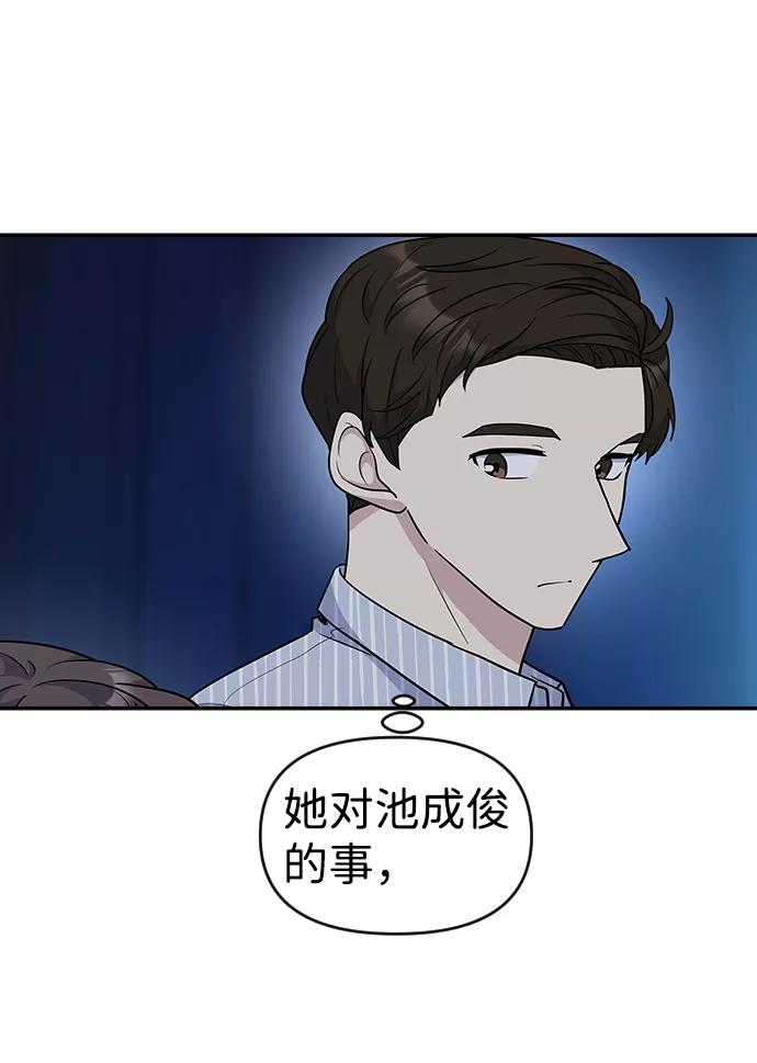 《逆袭爱豆》第27话 第72页