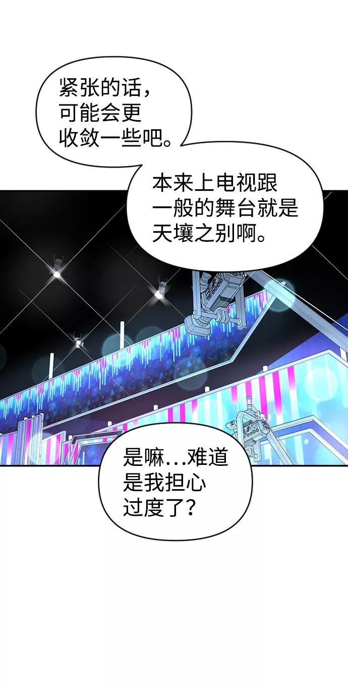 《逆袭爱豆》第27话 第71页