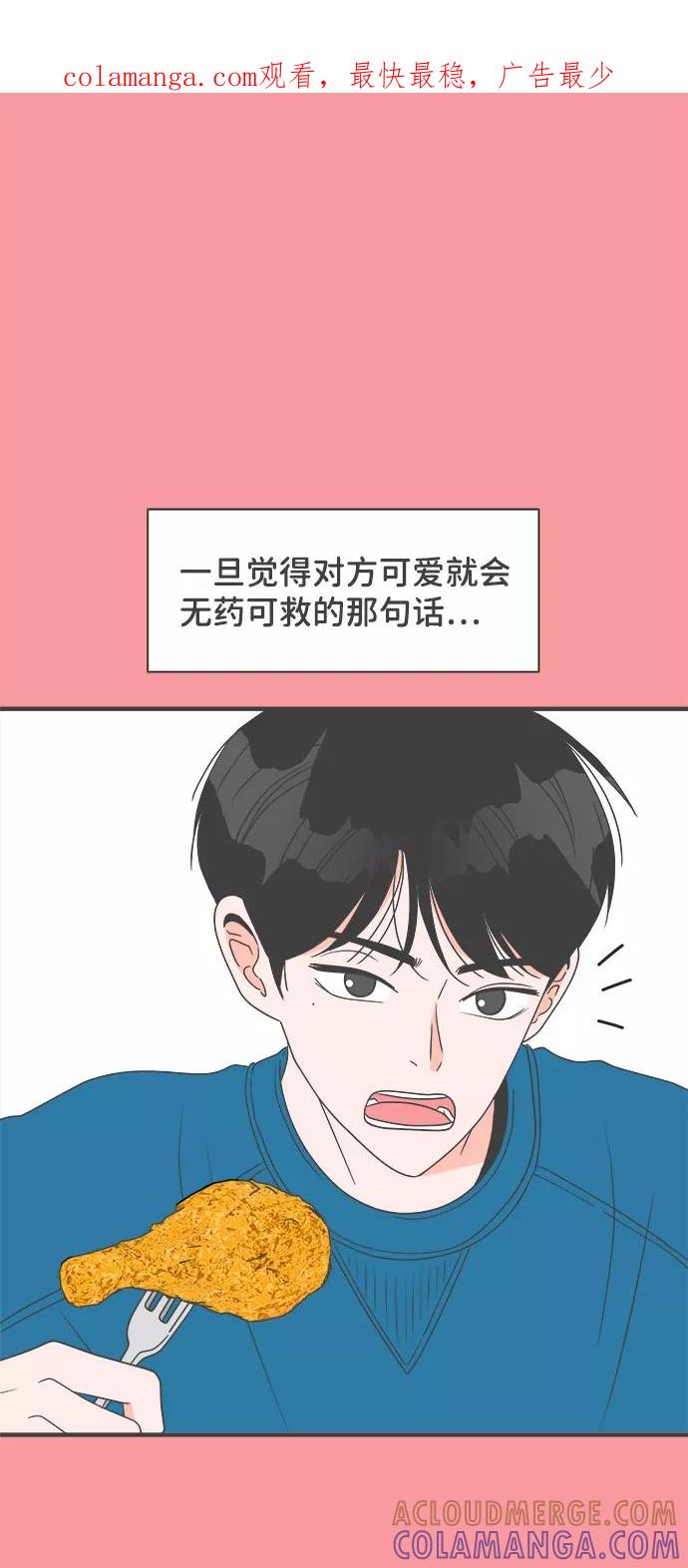 《正值青春的我们》[第27话] 谁都会喜欢的男人（1） 第1页