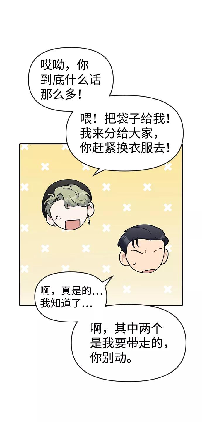 《逆袭爱豆》第27话 第42页