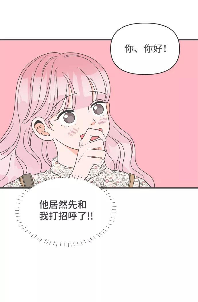 《正值青春的我们》[第27话] 谁都会喜欢的男人（1） 第15页