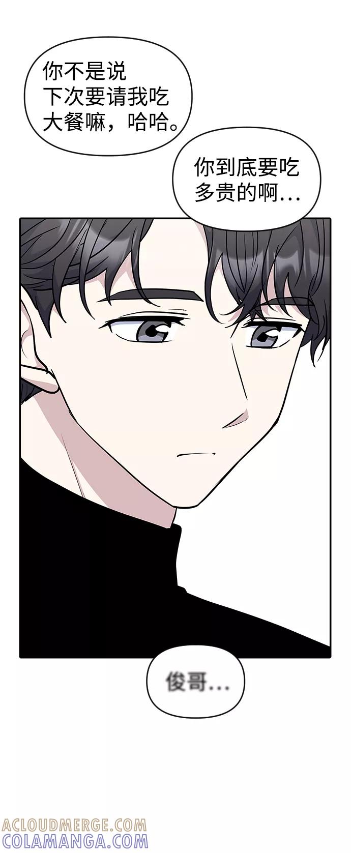 《逆袭爱豆》第27话 第34页