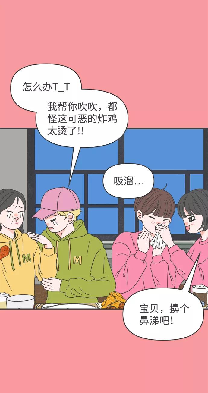 《正值青春的我们》[第27话] 谁都会喜欢的男人（1） 第3页
