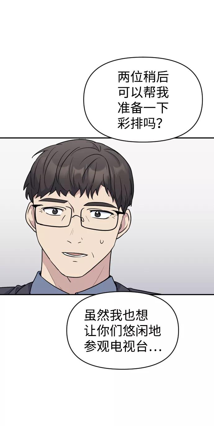 《逆袭爱豆》第27话 第48页