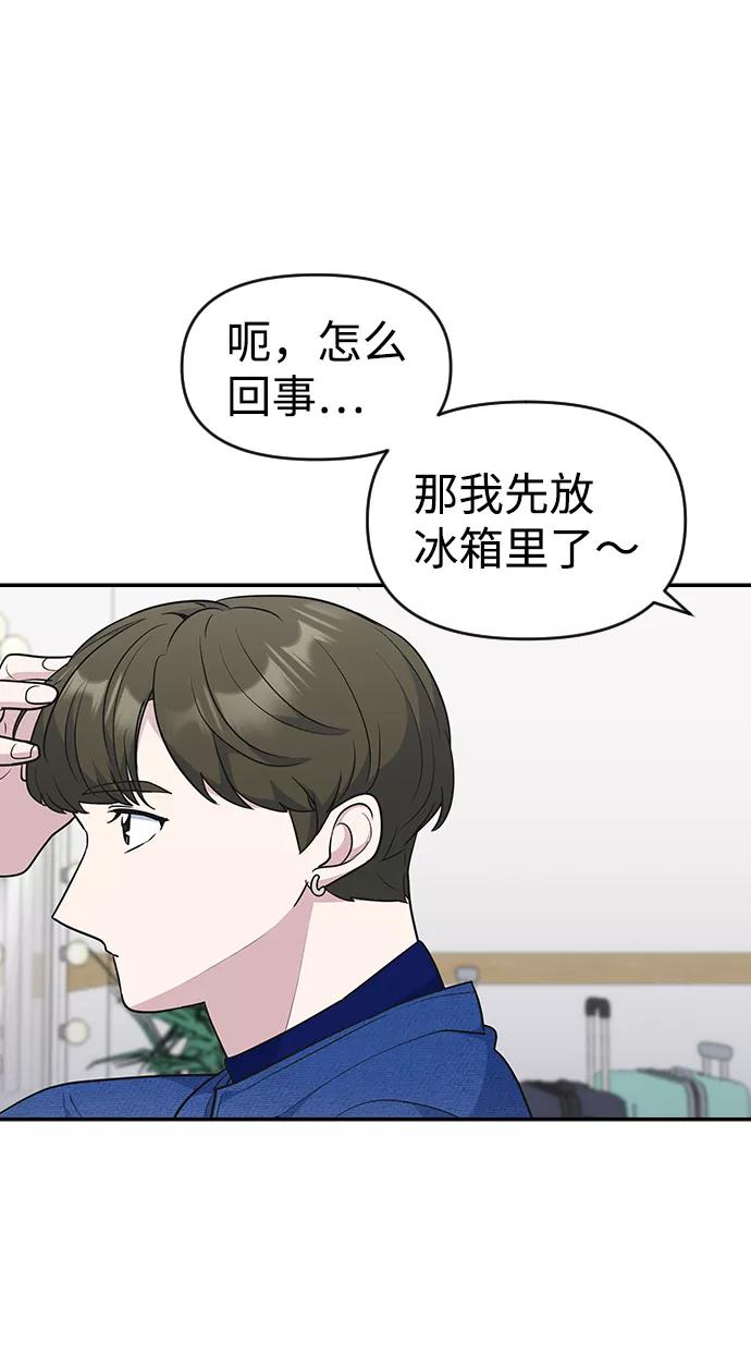 《逆袭爱豆》第27话 第45页