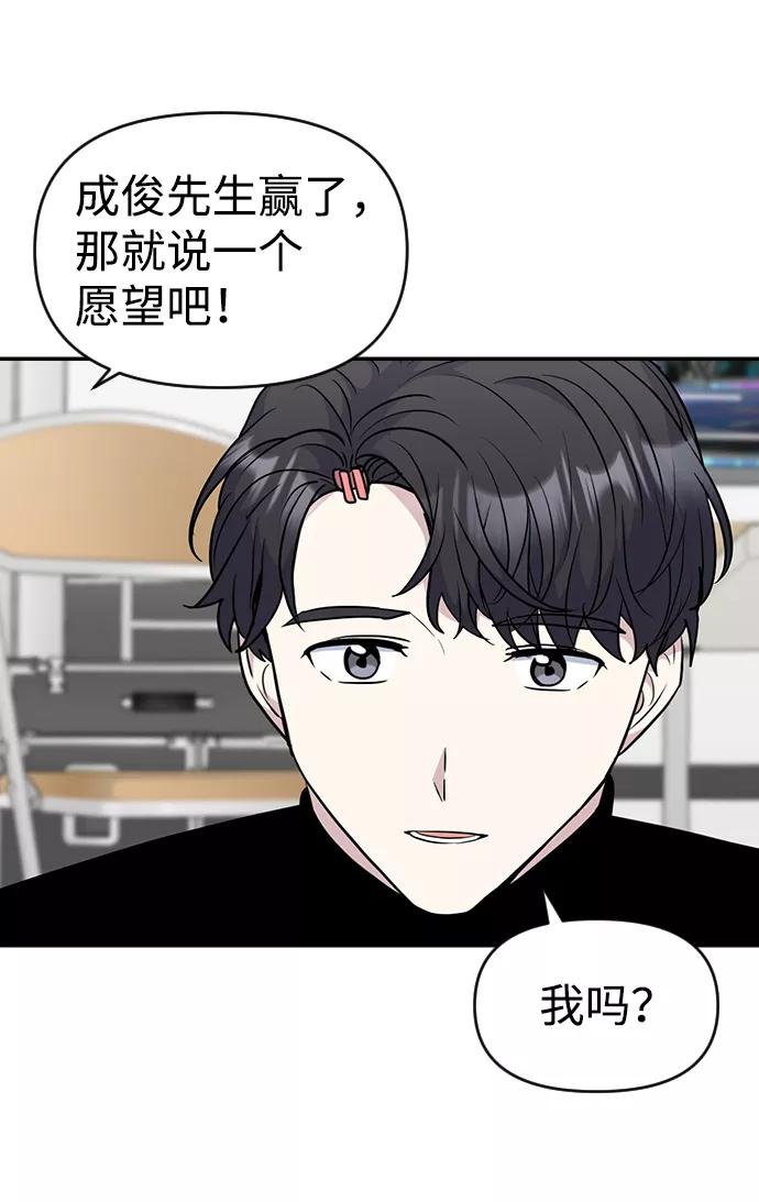 《逆袭爱豆》第27话 第21页