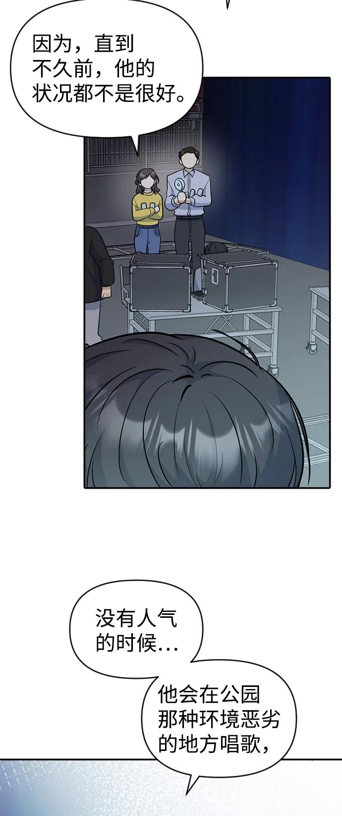 《逆袭爱豆》第27话 第60页