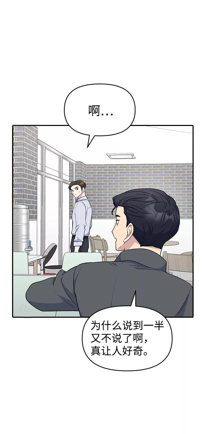 《逆袭爱豆》第27话 第11页