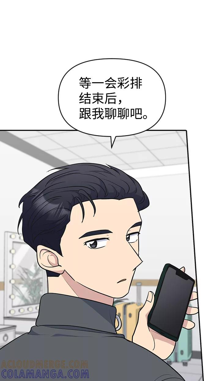 《逆袭爱豆》第27话 第40页