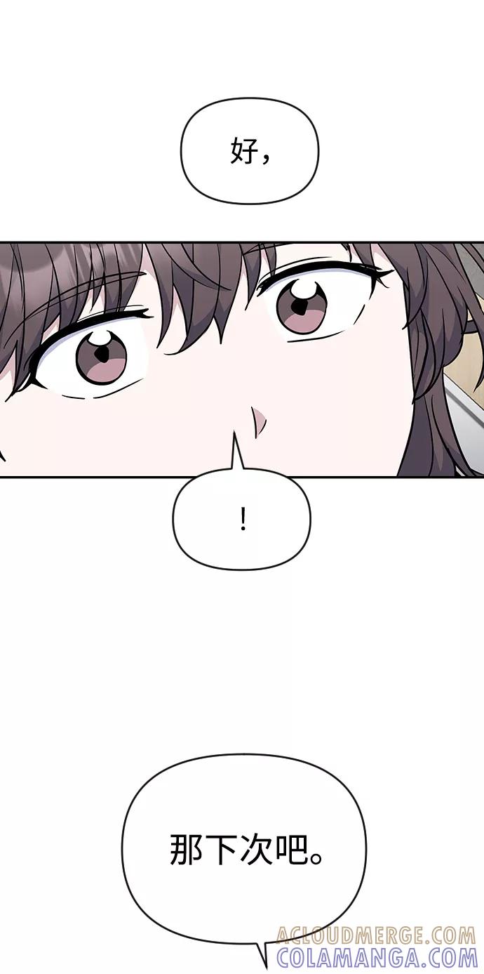 《逆袭爱豆》第27话 第25页