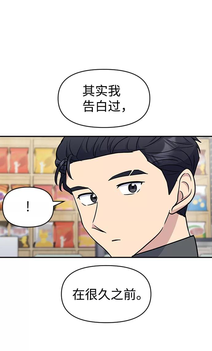 《逆袭爱豆》第27话 第2页
