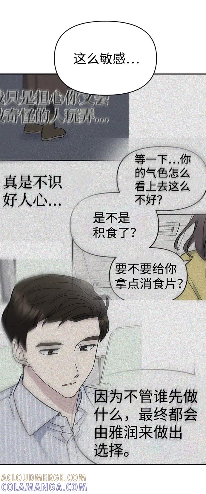 《逆袭爱豆》第27话 第73页