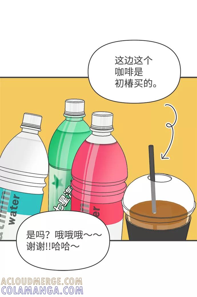 《正值青春的我们》[第27话] 谁都会喜欢的男人（1） 第46页