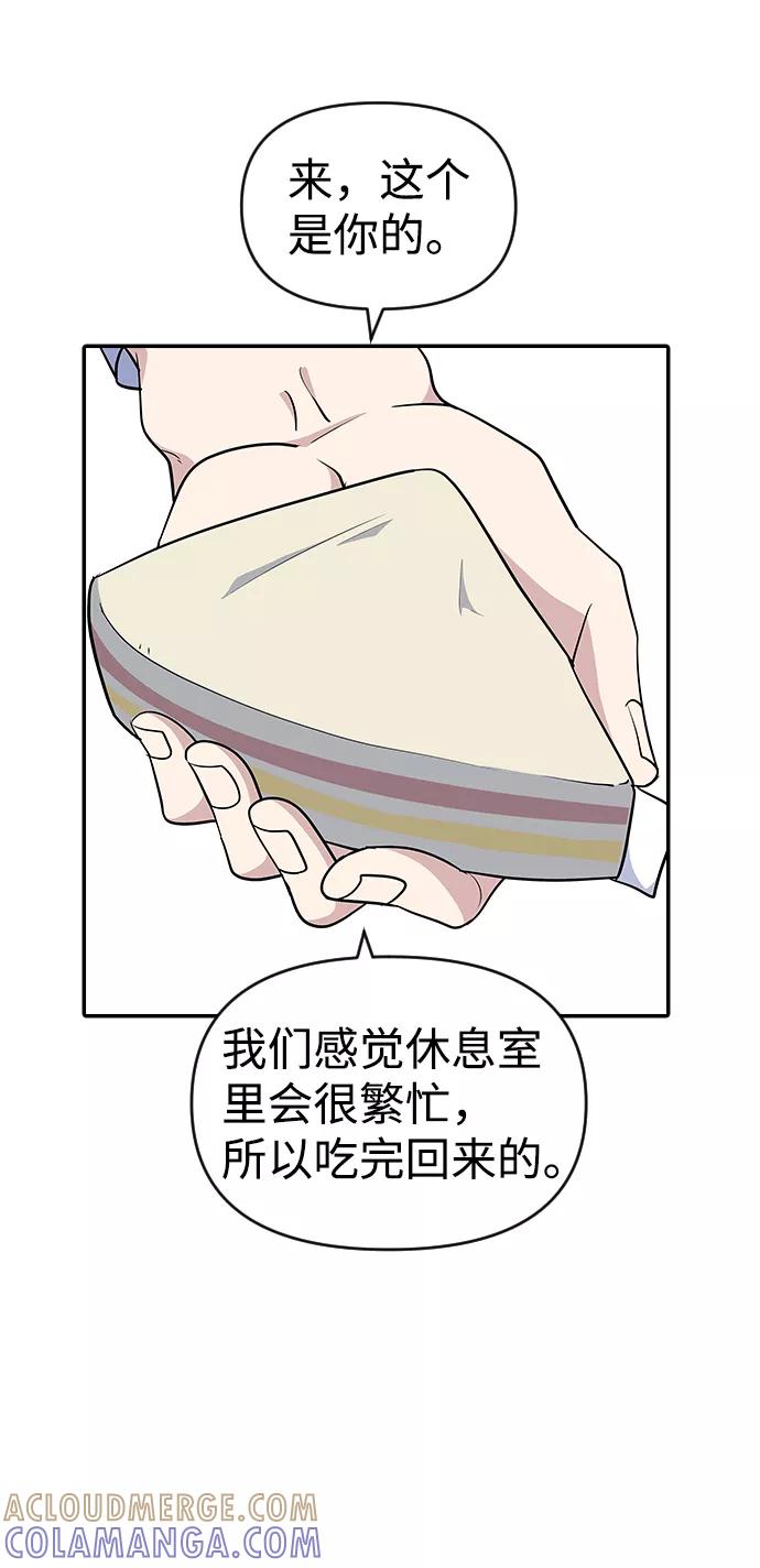 《逆袭爱豆》第27话 第31页