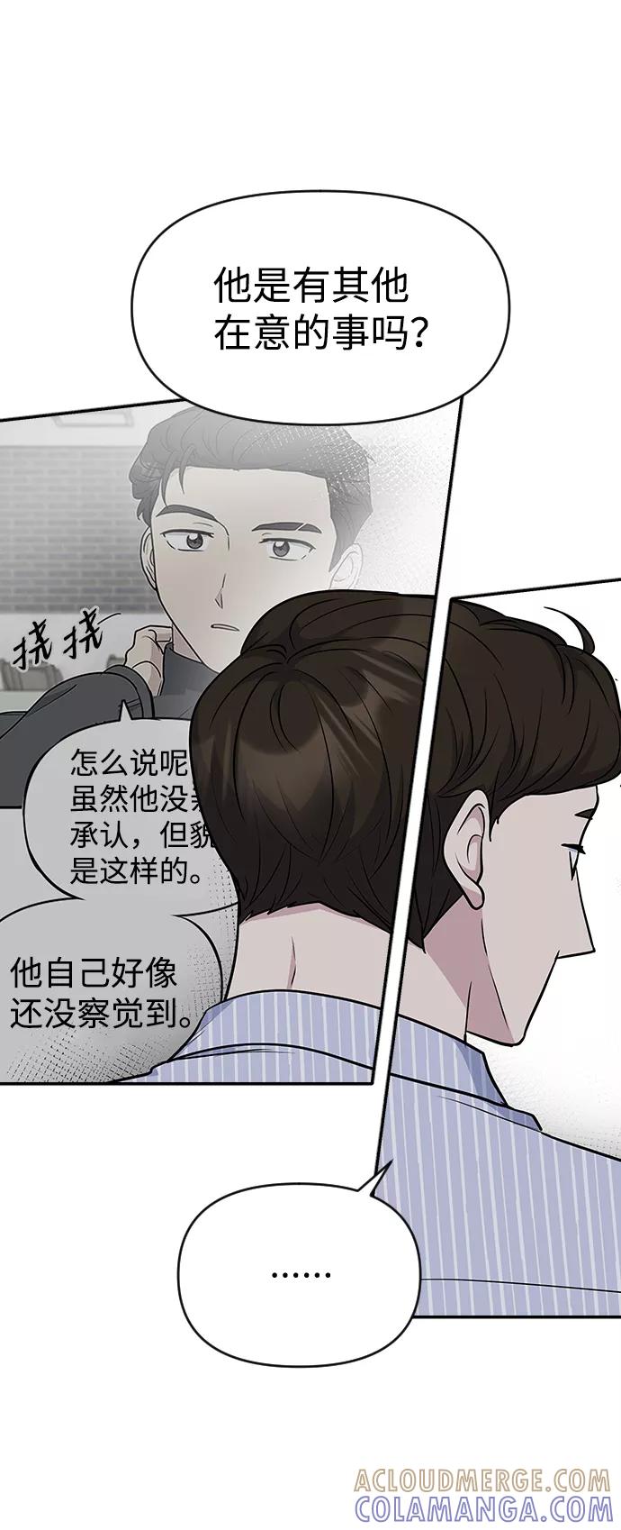 《逆袭爱豆》第27话 第70页