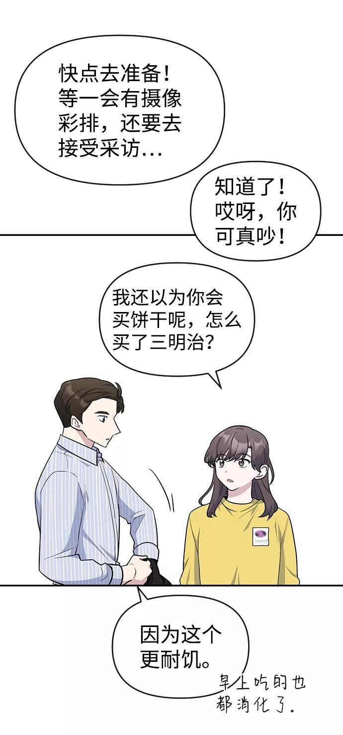 《逆袭爱豆》第27话 第30页