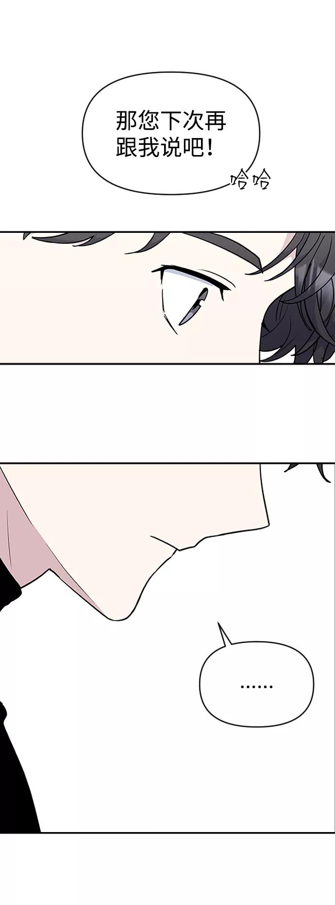 《逆袭爱豆》第27话 第23页