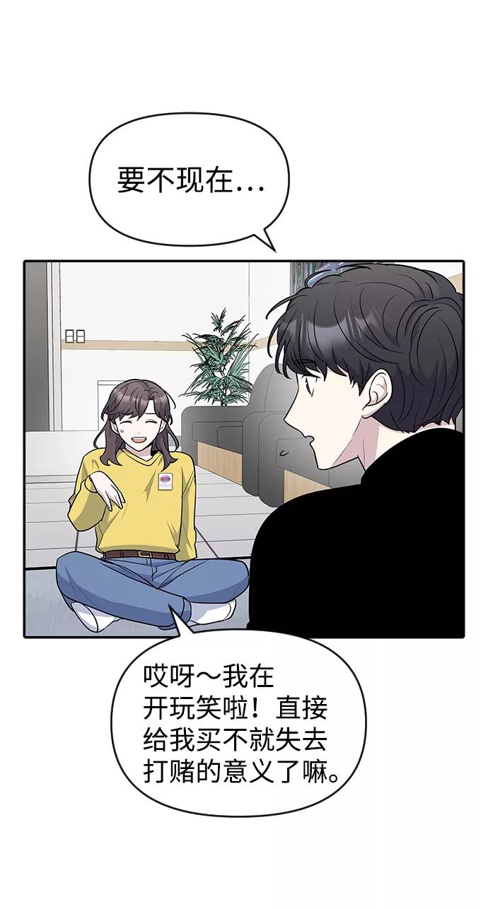 《逆袭爱豆》第27话 第20页