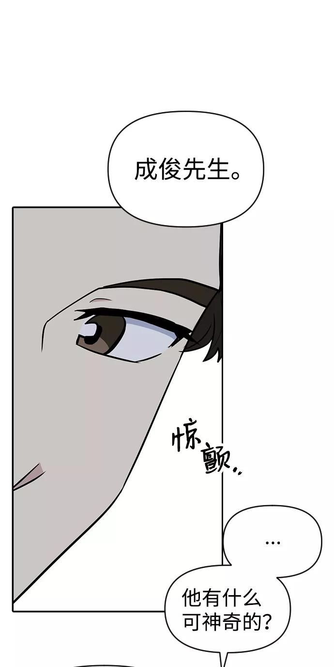 《逆袭爱豆》第27话 第59页