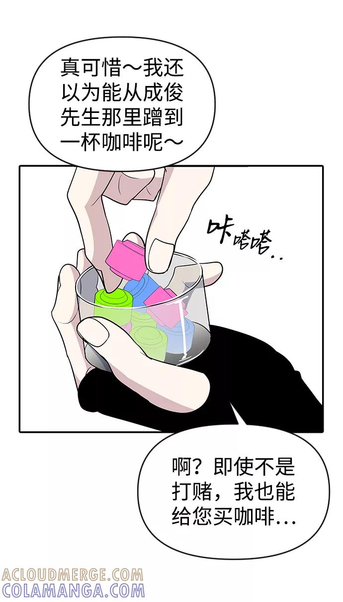 《逆袭爱豆》第27话 第19页