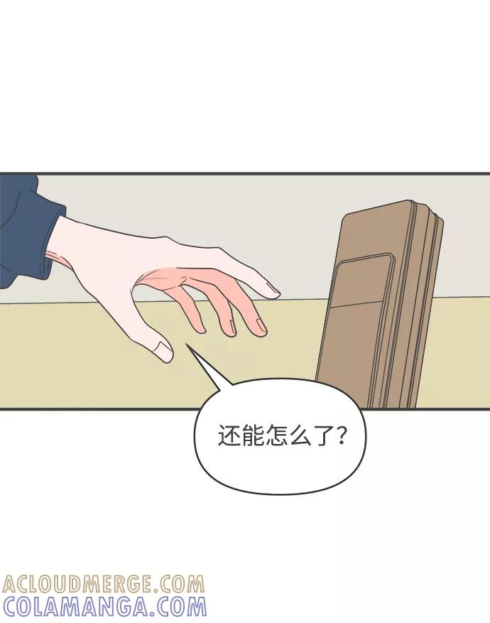 《正值青春的我们》[第27话] 谁都会喜欢的男人（1） 第31页