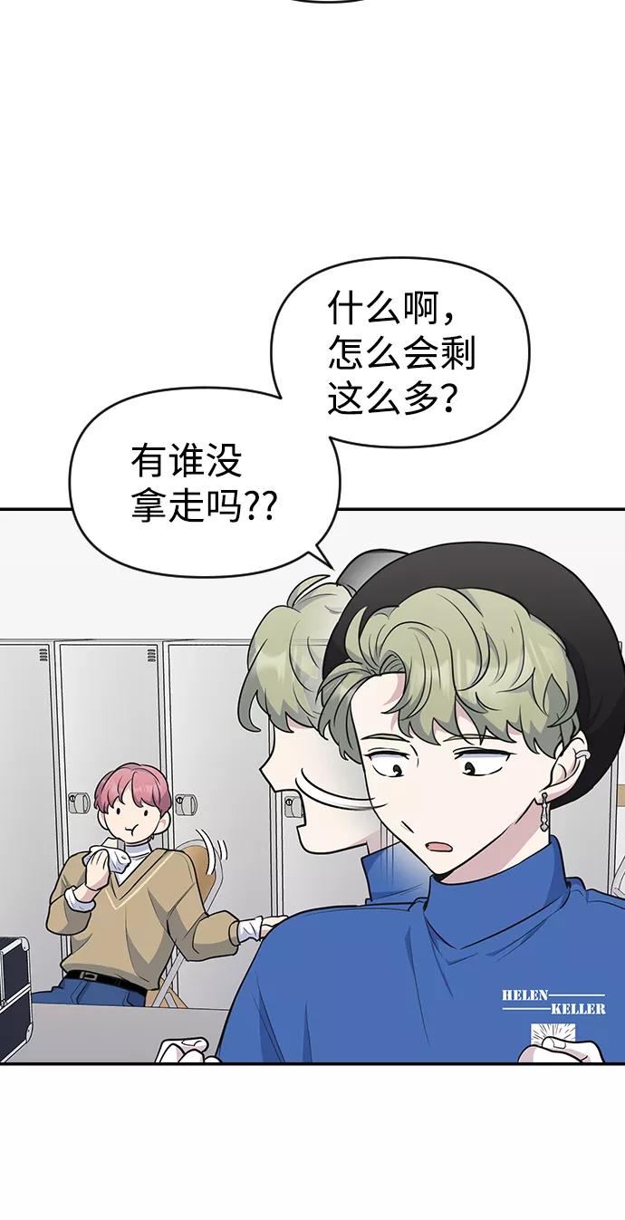 《逆袭爱豆》第27话 第44页