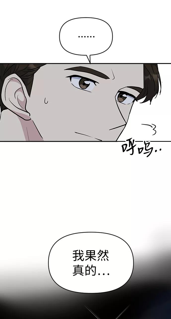《逆袭爱豆》第27话 第74页