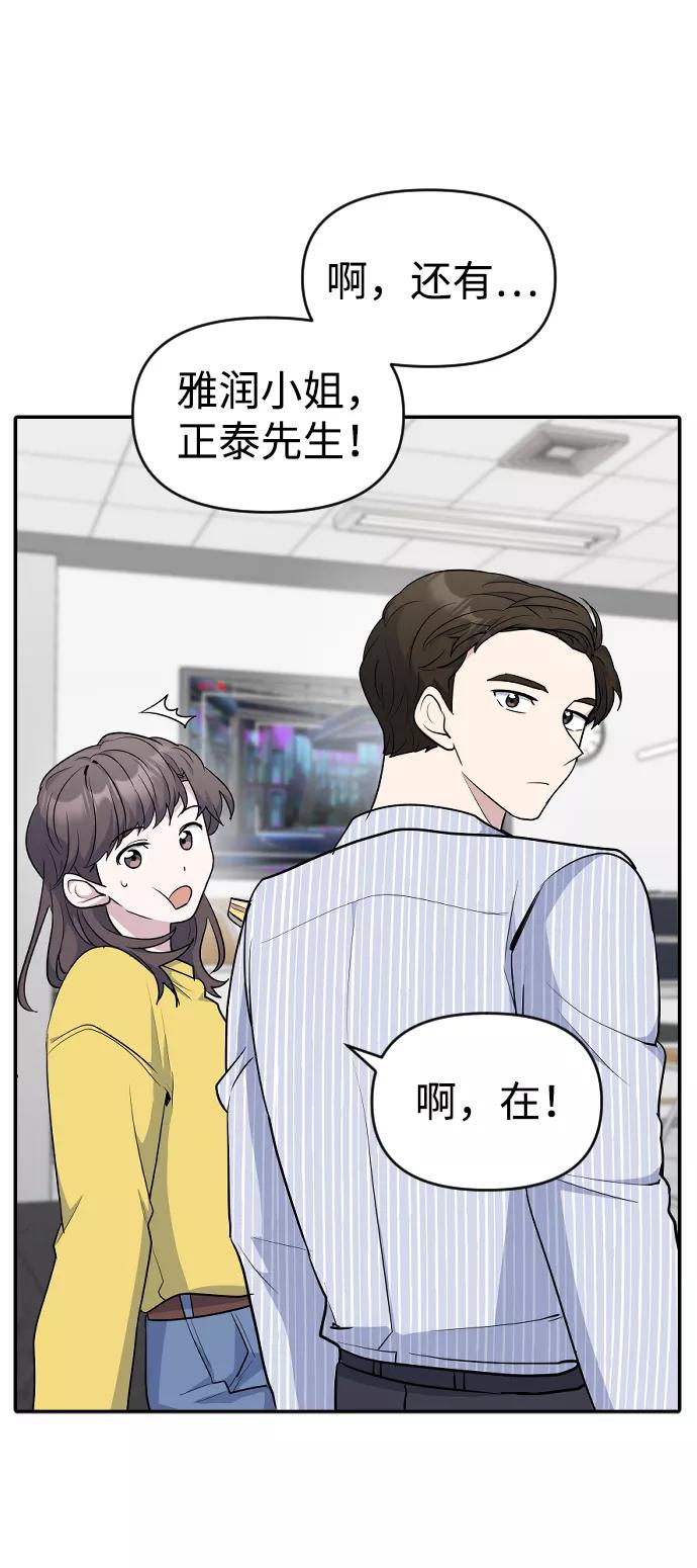 《逆袭爱豆》第27话 第47页