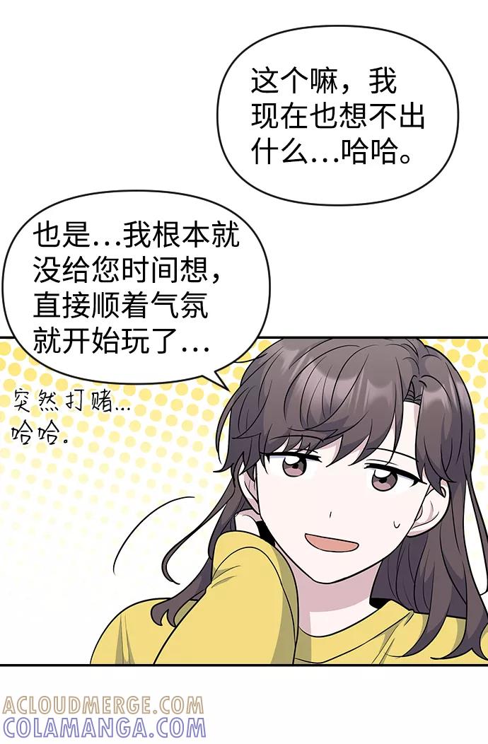 《逆袭爱豆》第27话 第22页
