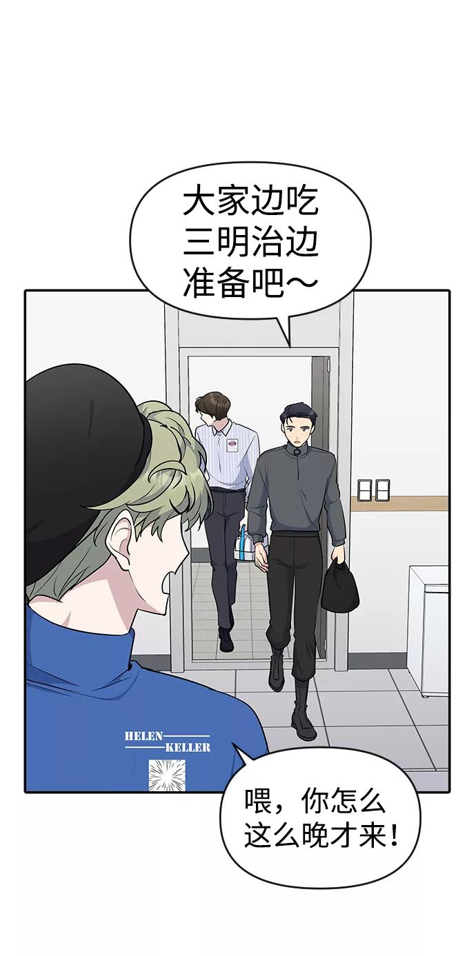 《逆袭爱豆》第27话 第29页