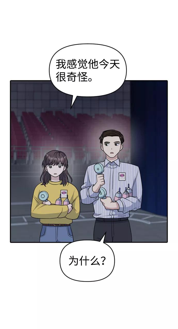 《逆袭爱豆》第27话 第66页