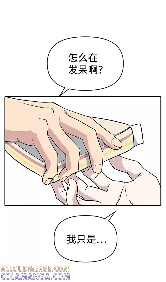 《逆袭爱豆》第27话 第37页