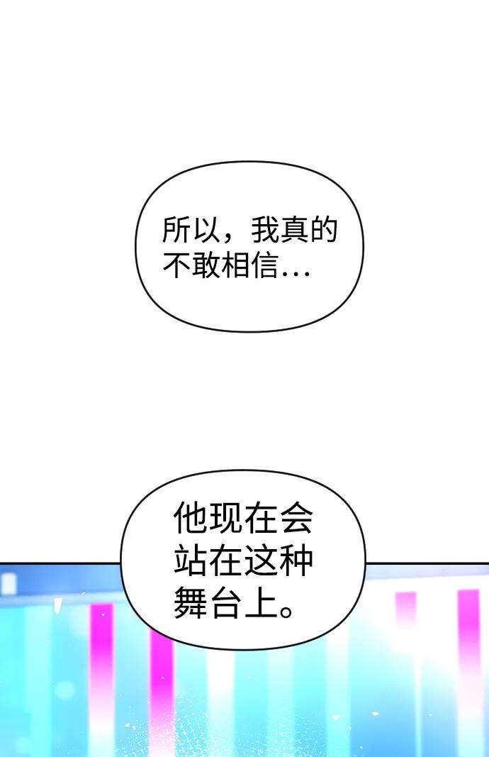《逆袭爱豆》第27话 第62页