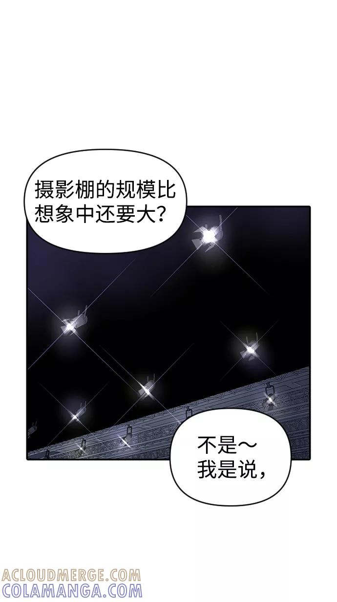 《逆袭爱豆》第27话 第58页