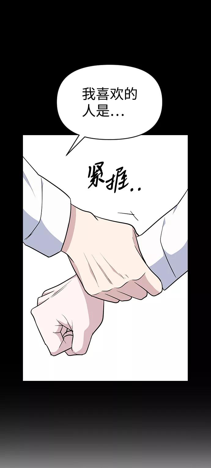 《逆袭爱豆》第27话 第9页